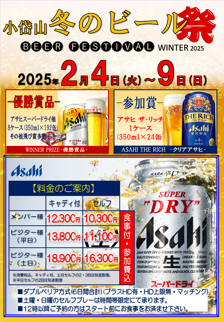 R7ビール祭画像.png